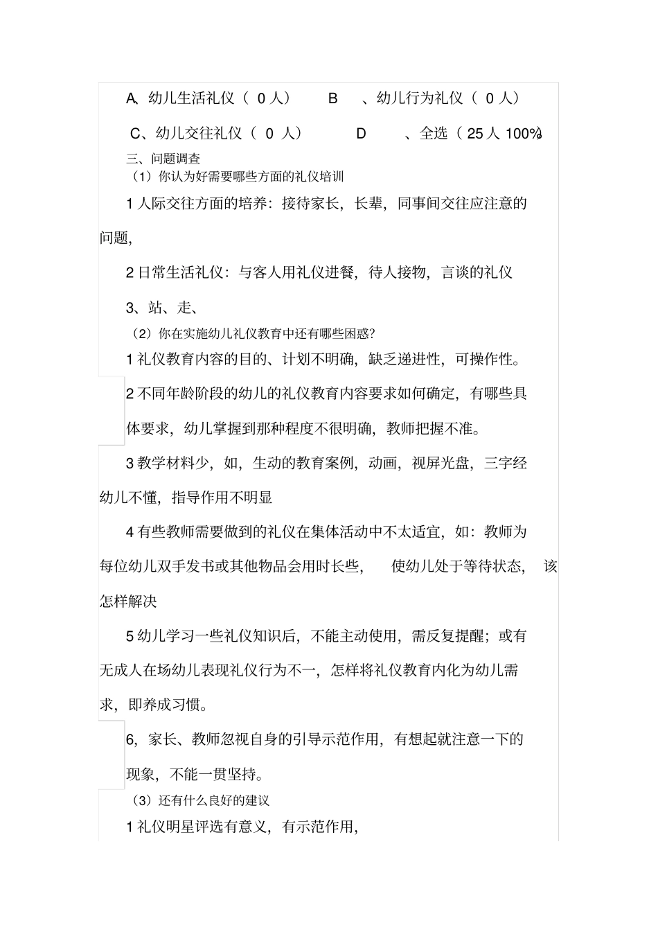 教师礼仪调查问卷分析_第2页
