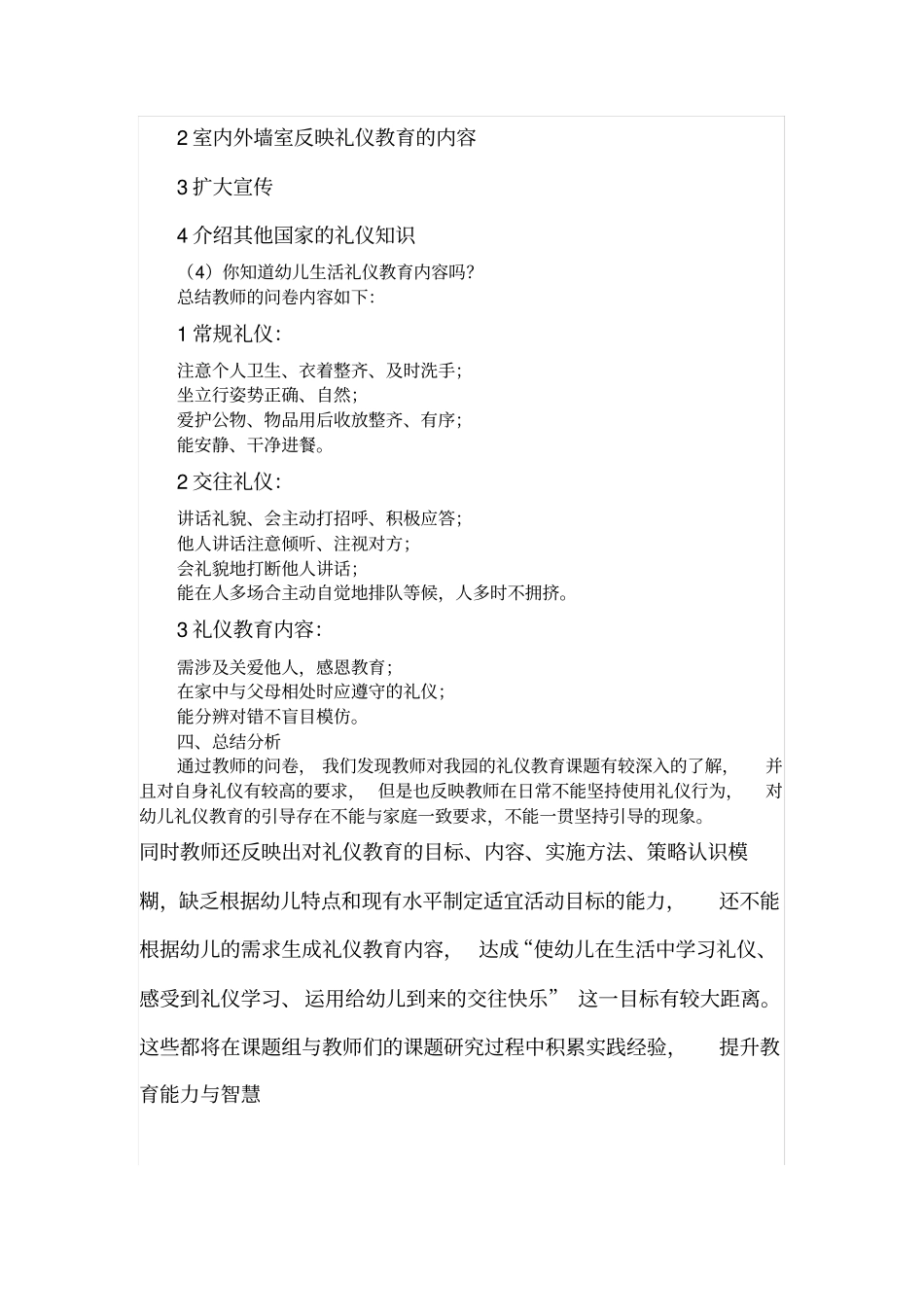 教师礼仪调查问卷分析_第3页