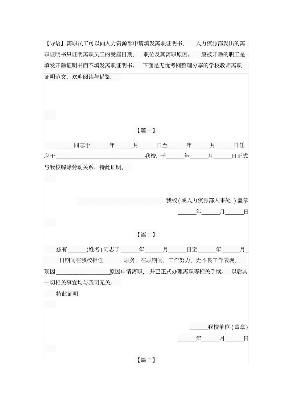 教师离职证明范文_第1页