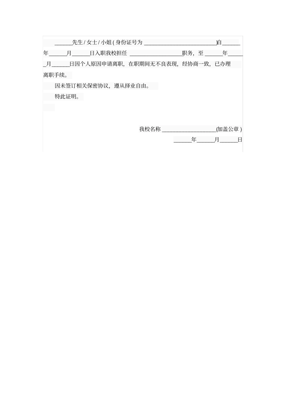 教师离职证明范文_第2页