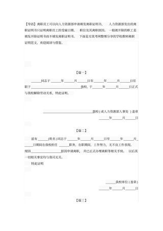 教师离职证明范文