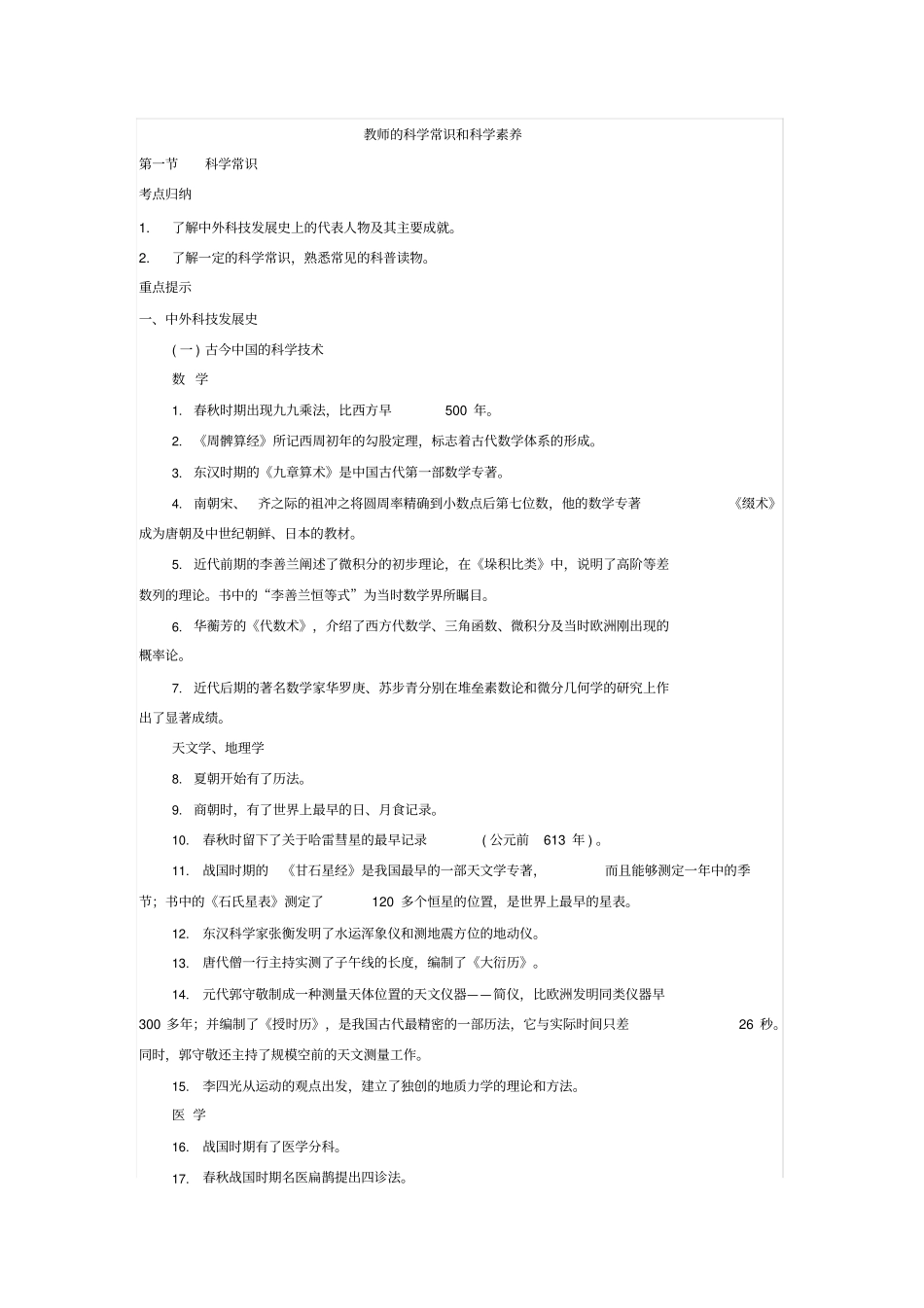 教师科学常识和科学素养_第1页