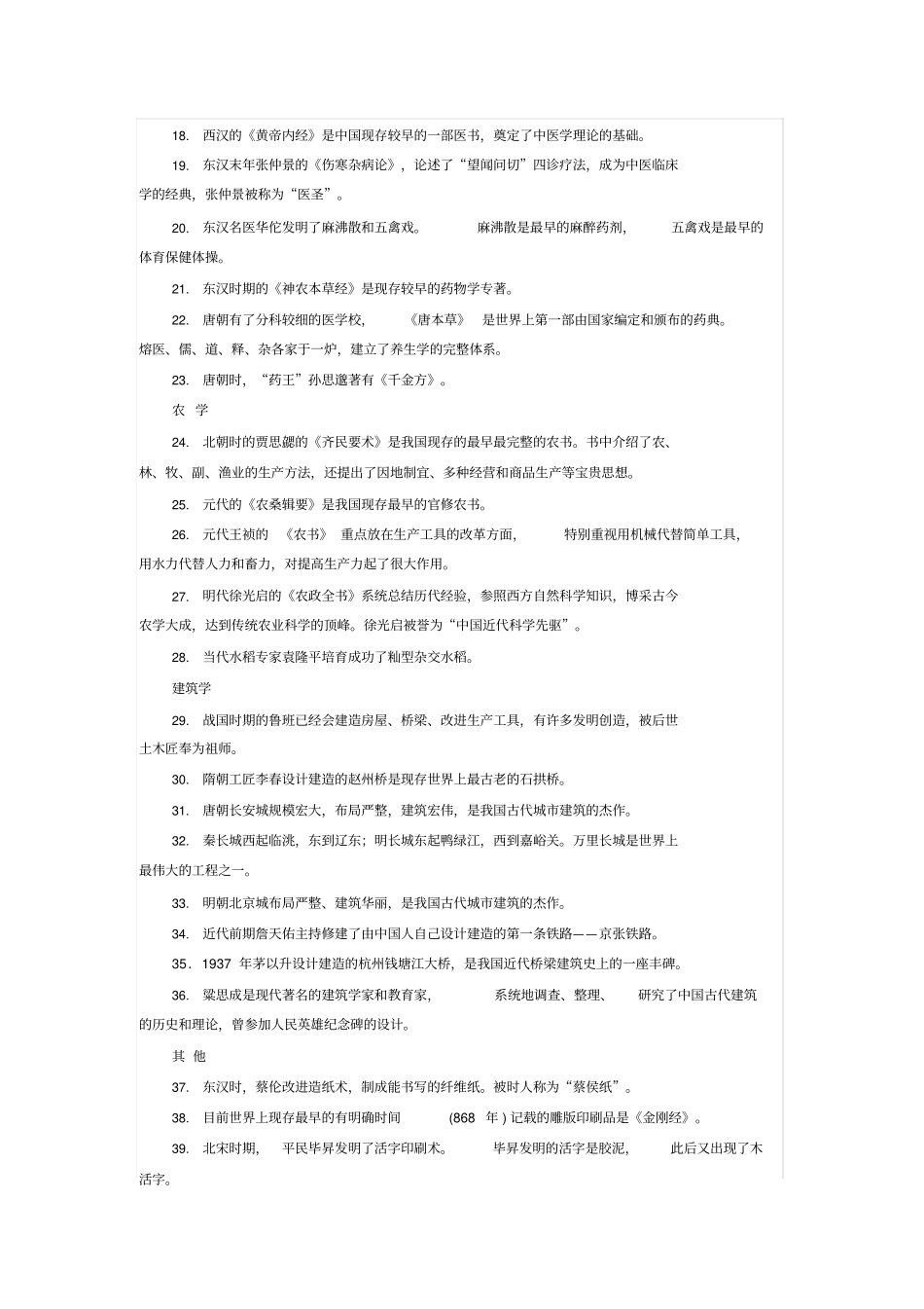教师科学常识和科学素养_第2页