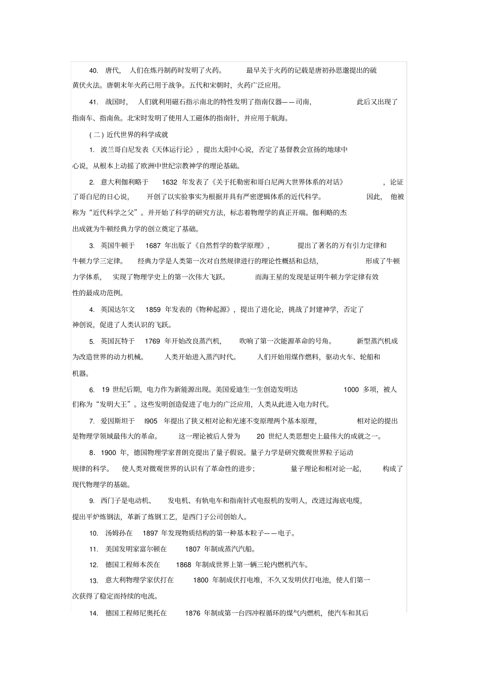 教师科学常识和科学素养_第3页