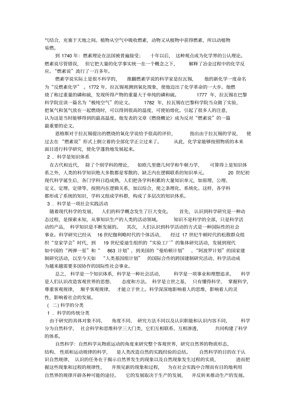 教师科学素养_第2页
