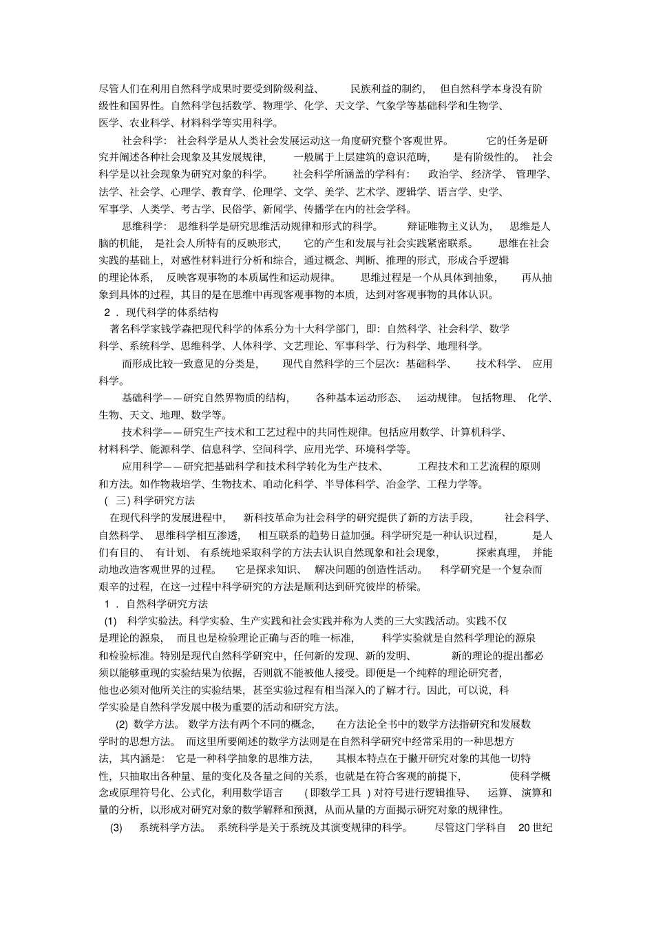 教师科学素养_第3页
