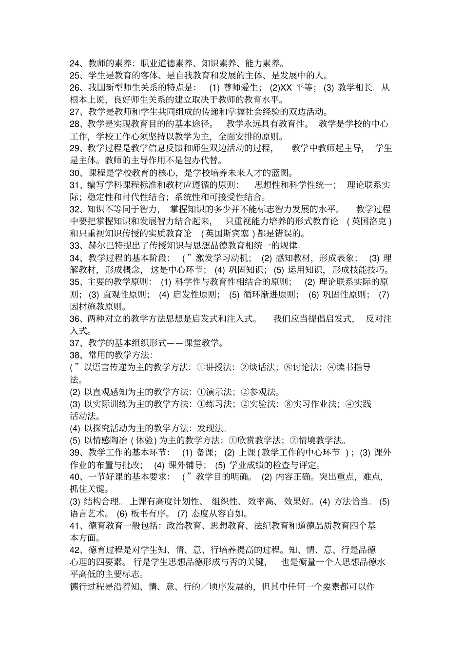 教师竞聘知识点_第2页