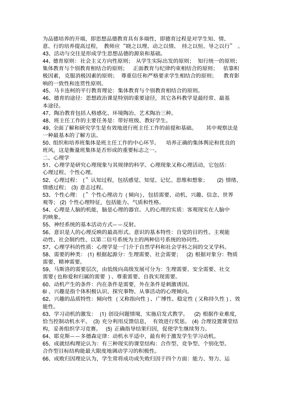 教师竞聘知识点_第3页