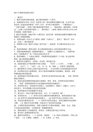 教师竞聘知识点