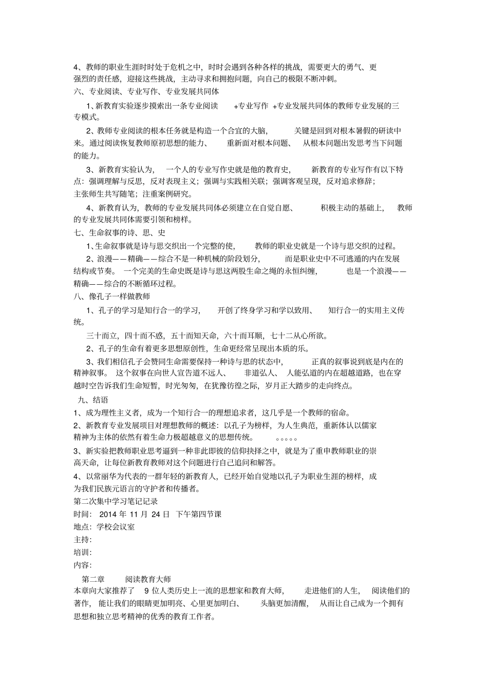 教师第一课集中学习笔记资料x_第2页