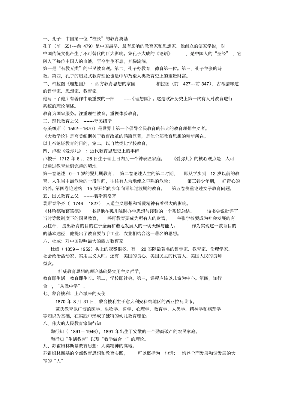 教师第一课集中学习笔记资料x_第3页