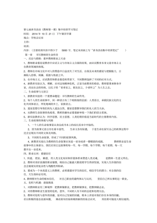 教师第一课集中学习笔记资料x