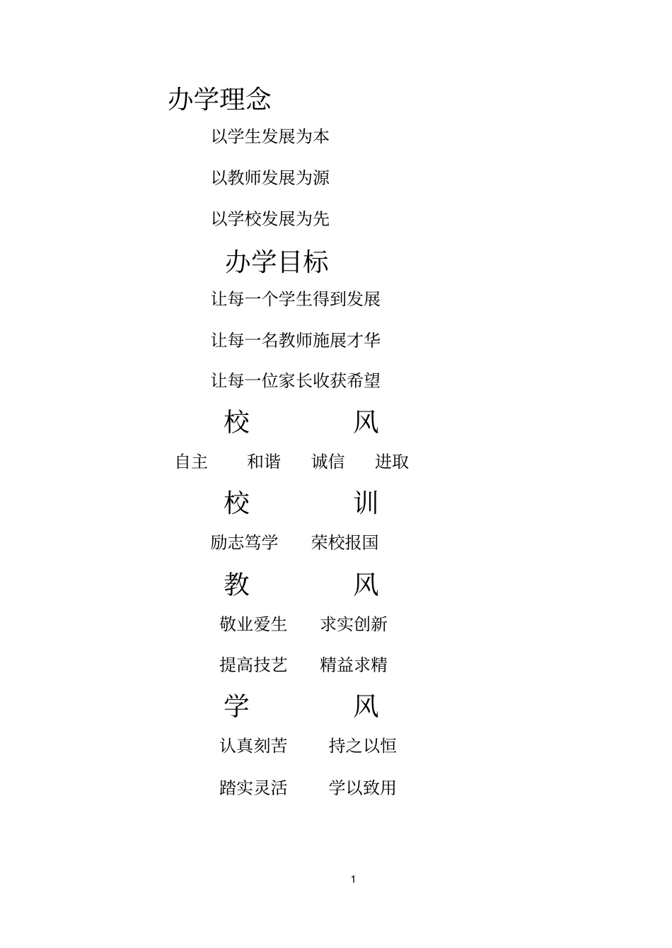 教师管理制度全部_第1页