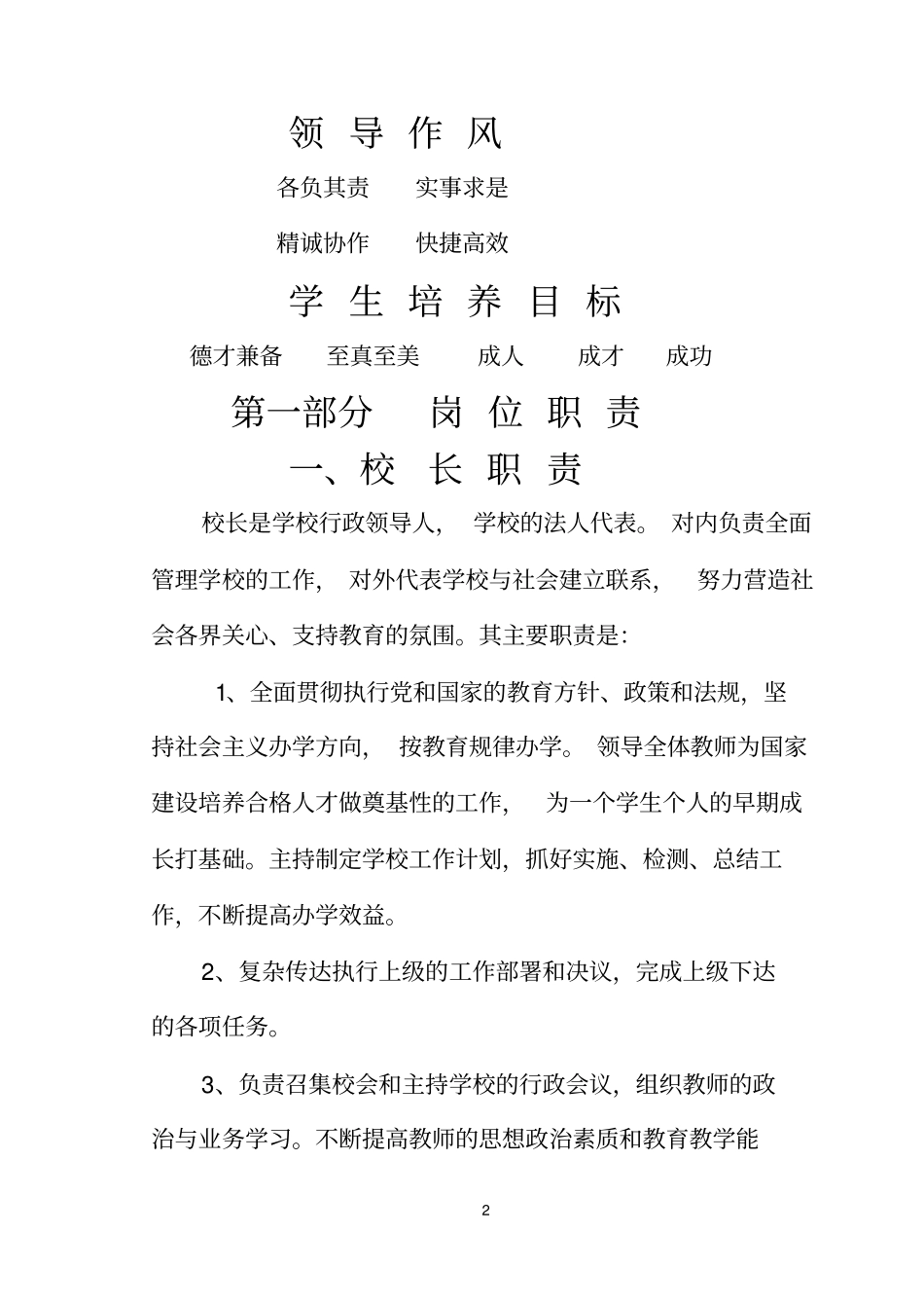 教师管理制度全部_第2页
