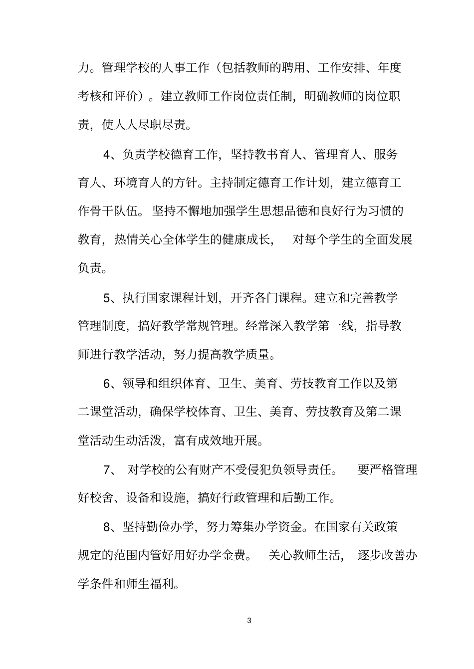 教师管理制度全部_第3页