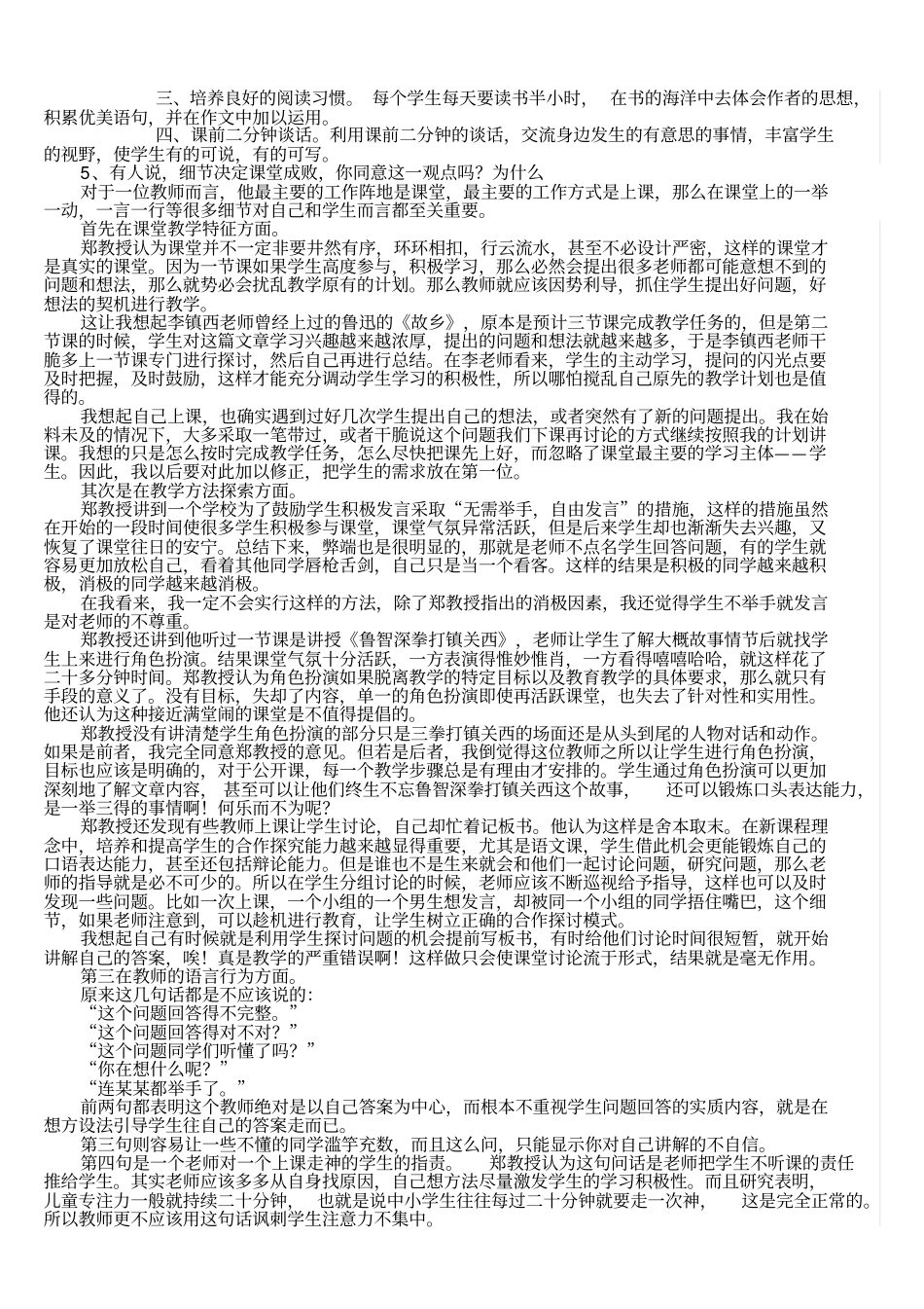 教师素养大赛主观题大全_第3页