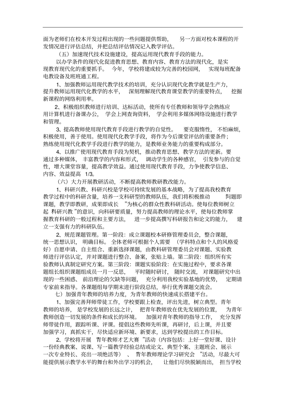 教师素质提升及培训方案_第3页