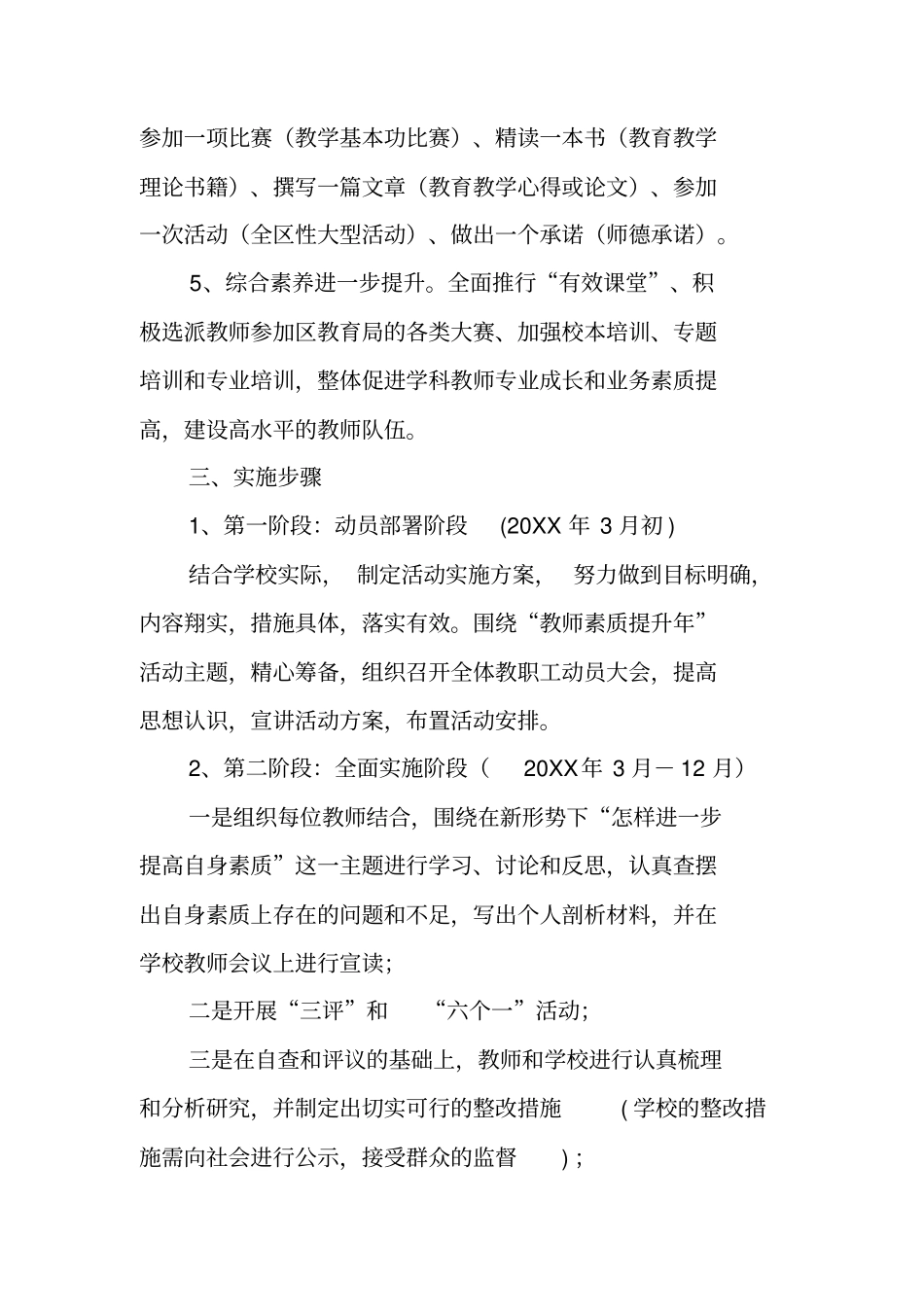 教师素质提升年活动实施方案_第3页