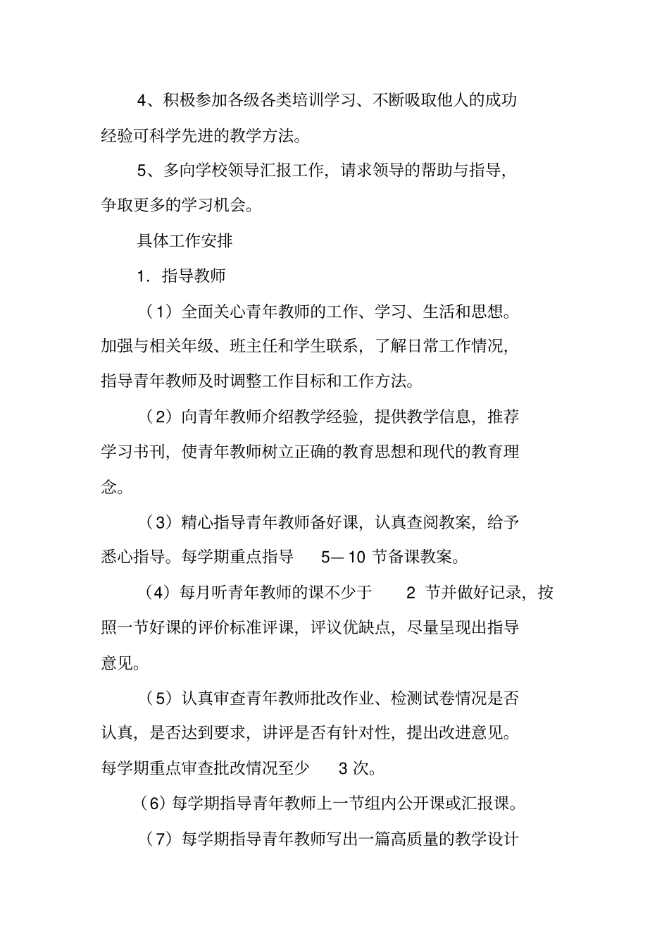 教师结对子工作计划_第2页
