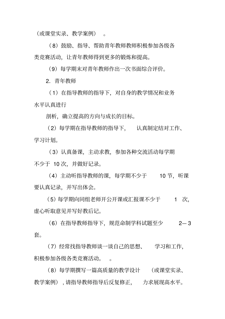 教师结对子工作计划_第3页