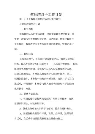 教师结对子工作计划
