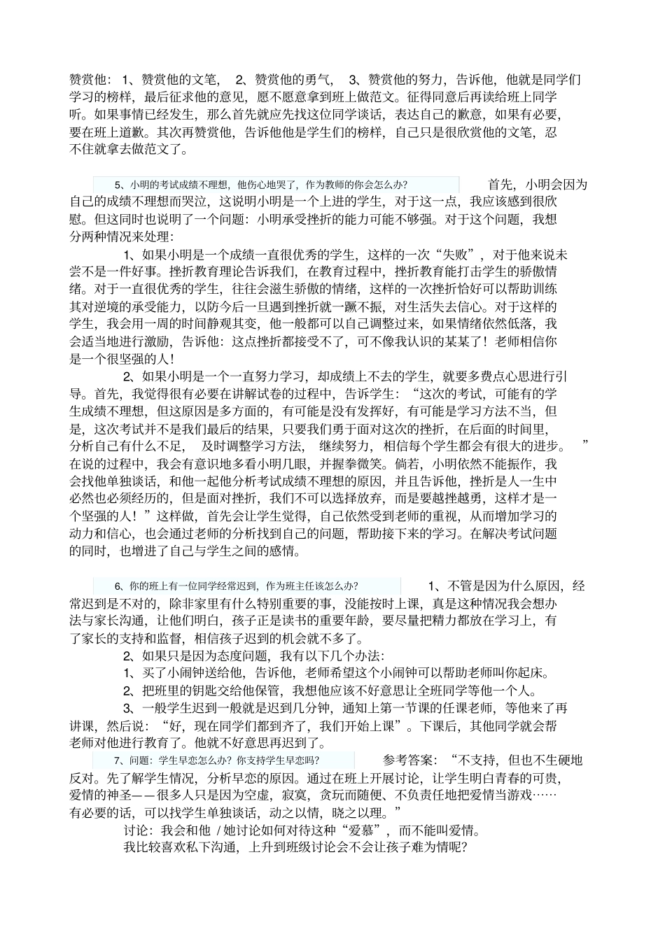教师结构化面试五大类考试试题_第2页