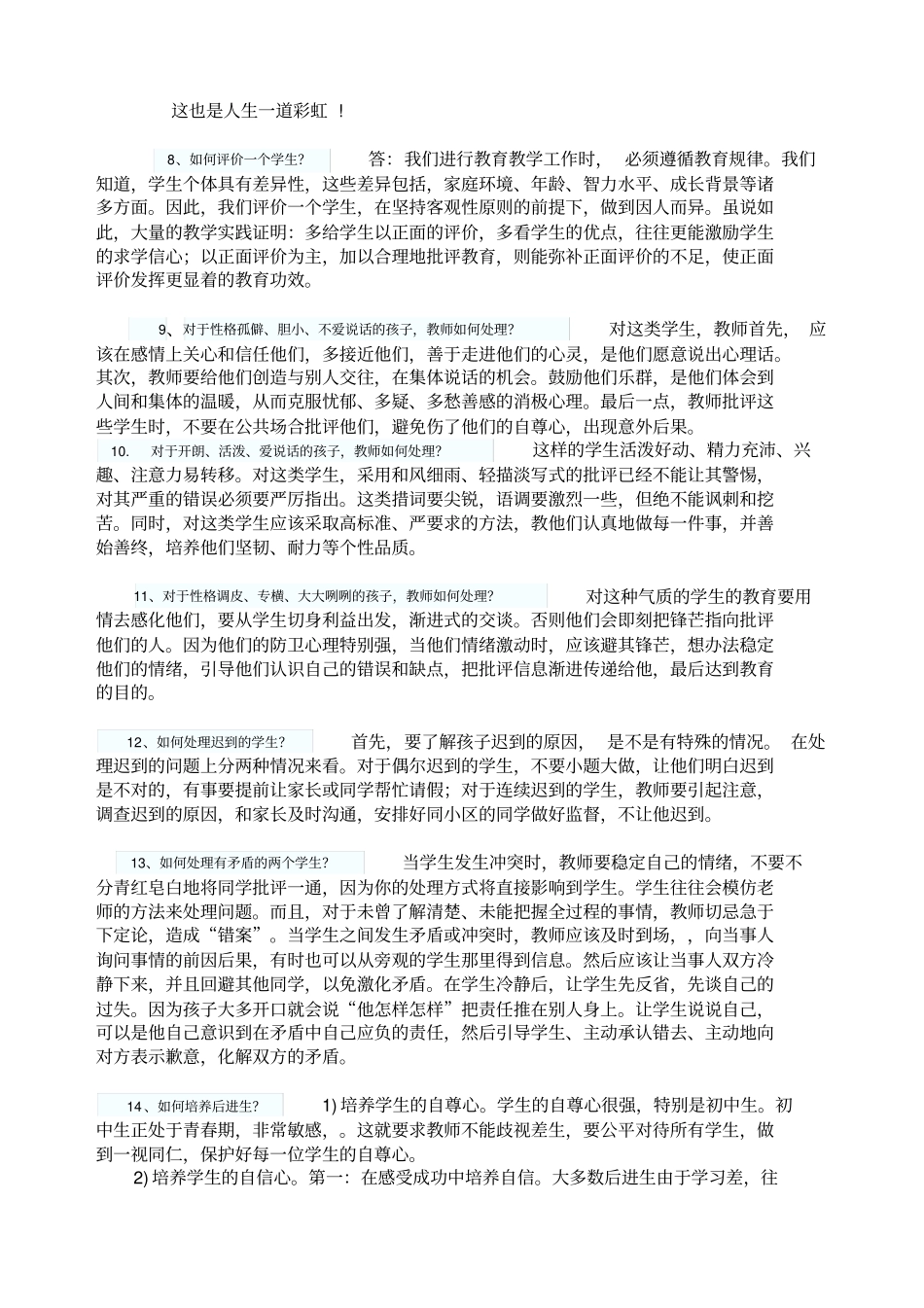 教师结构化面试五大类考试试题_第3页