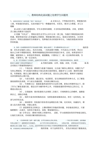 教师结构化面试五大类考试试题
