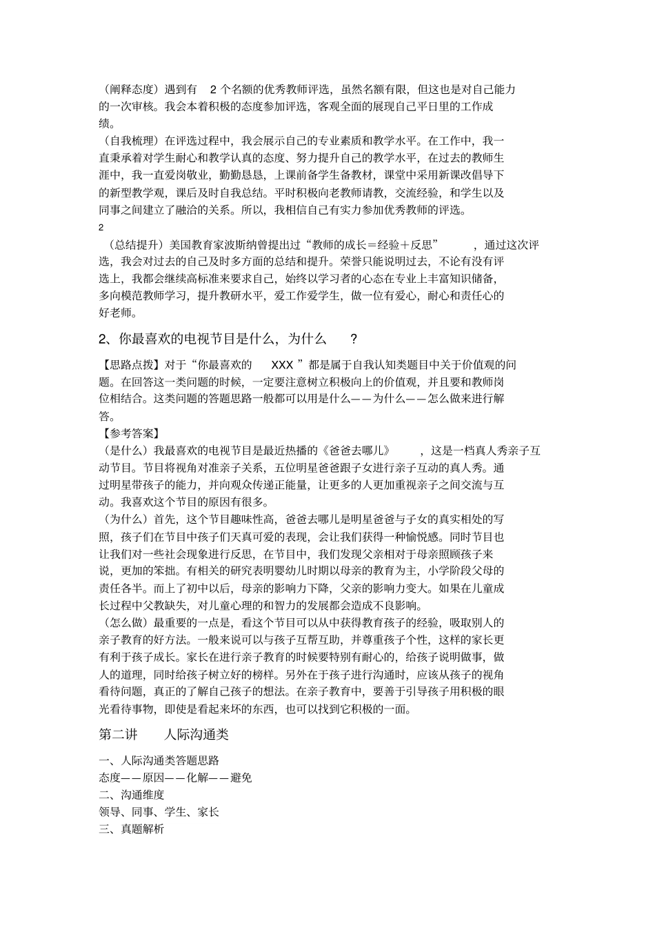 教师结构化面试经典真题_第2页