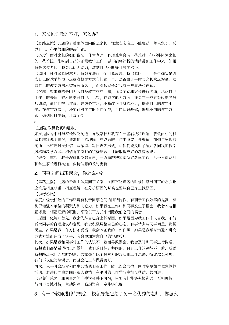 教师结构化面试经典真题_第3页