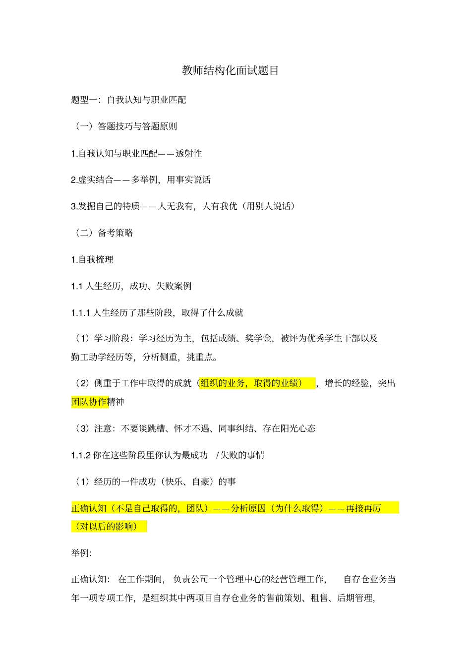 教师结构化面试解答_第1页