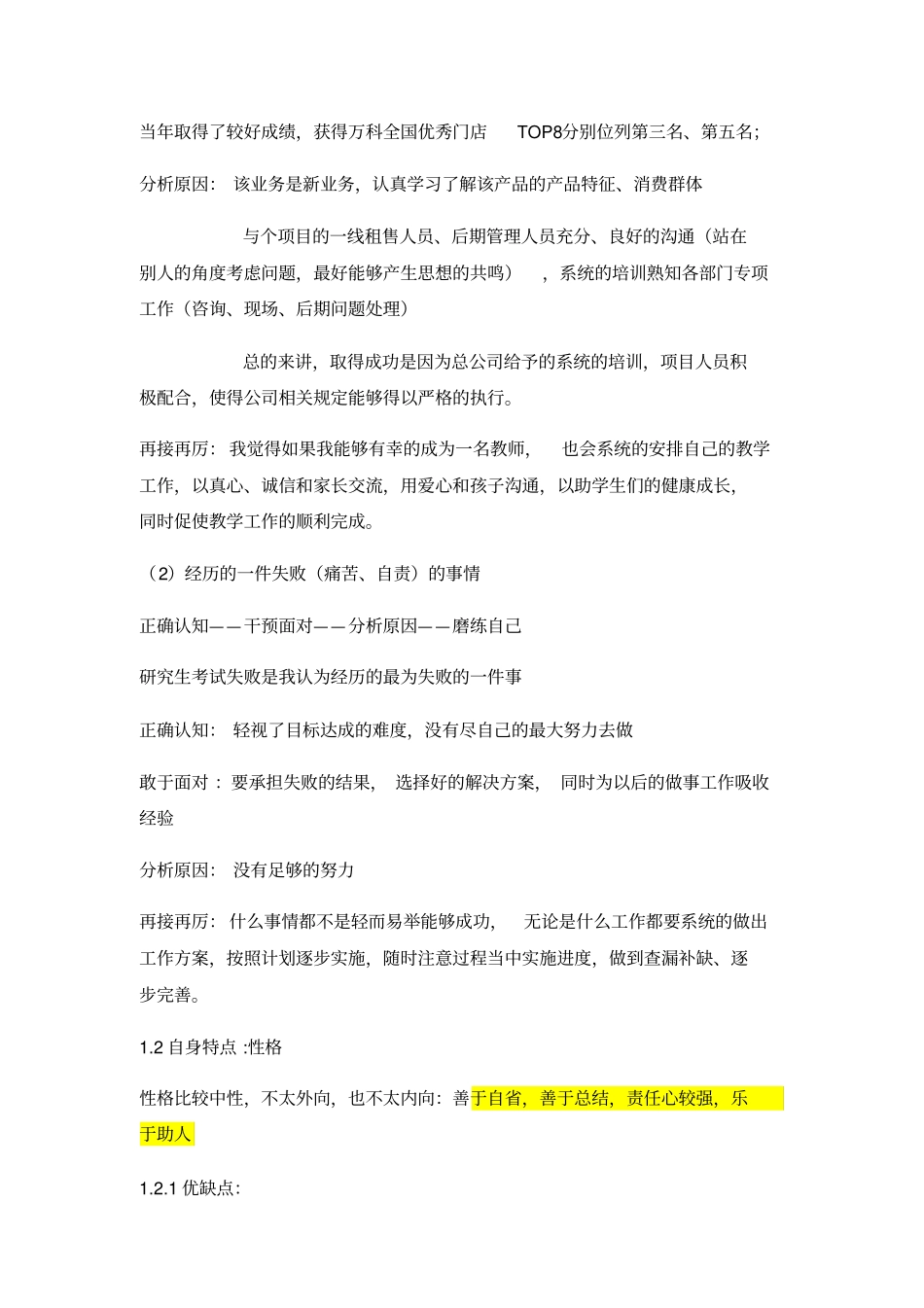 教师结构化面试解答_第2页