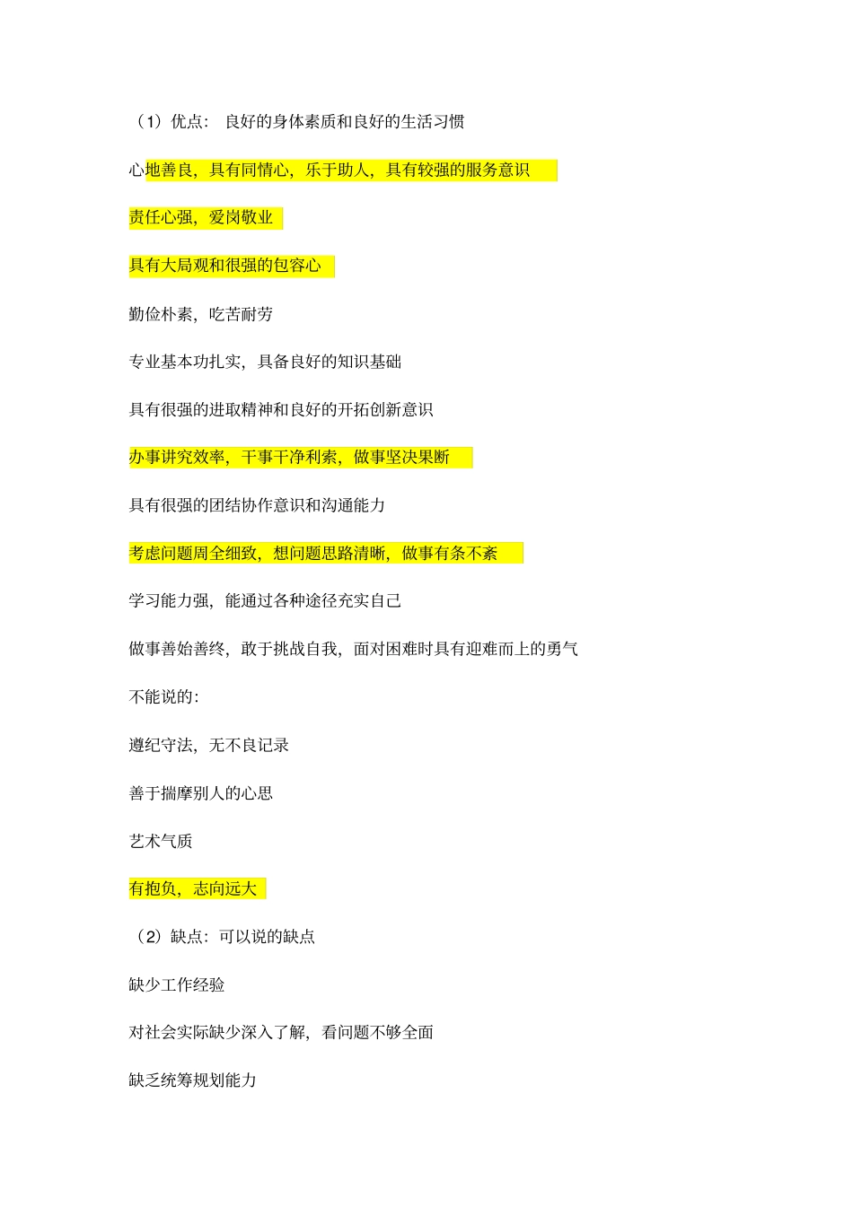 教师结构化面试解答_第3页