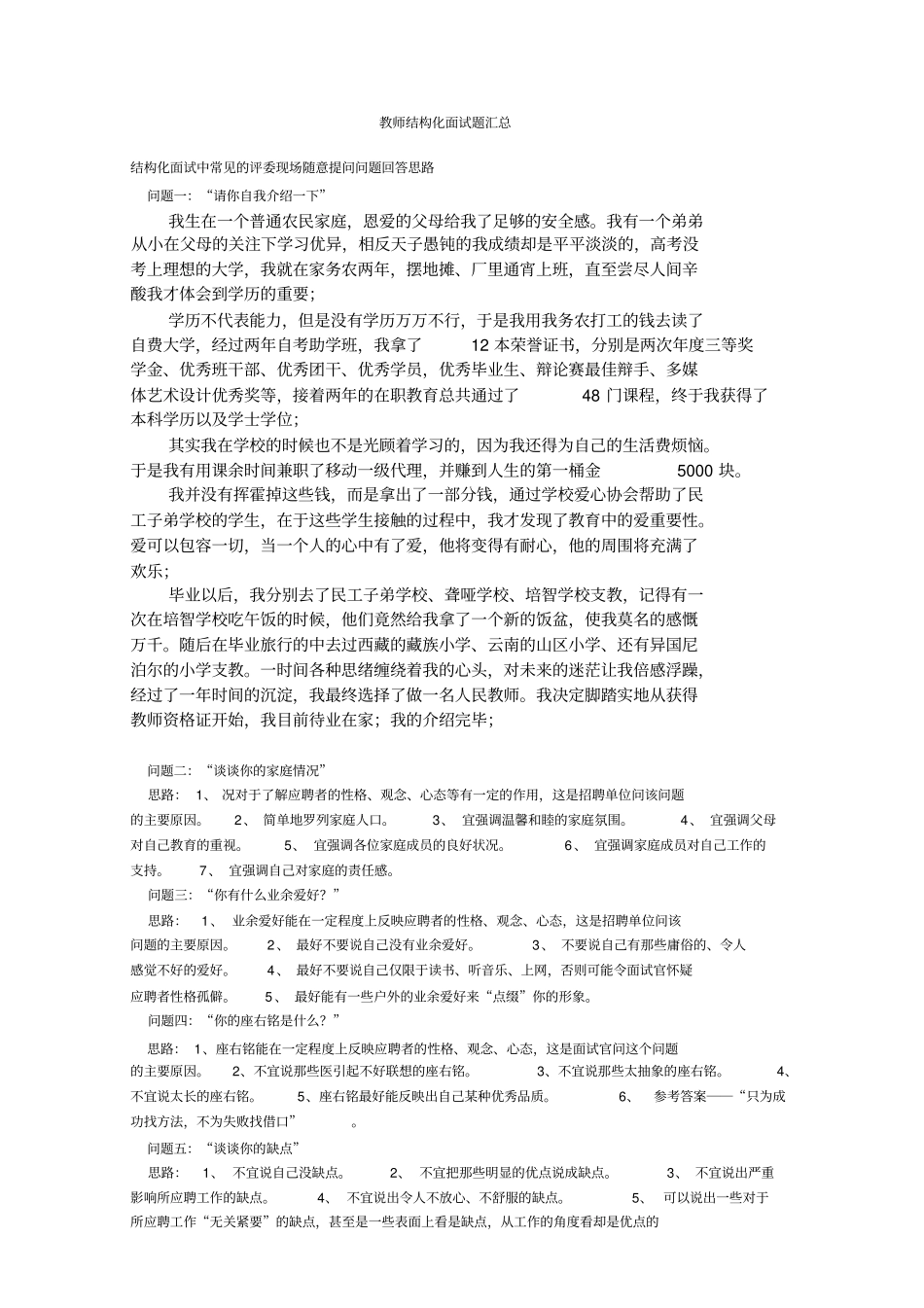 教师结构化面试题_大全_第1页