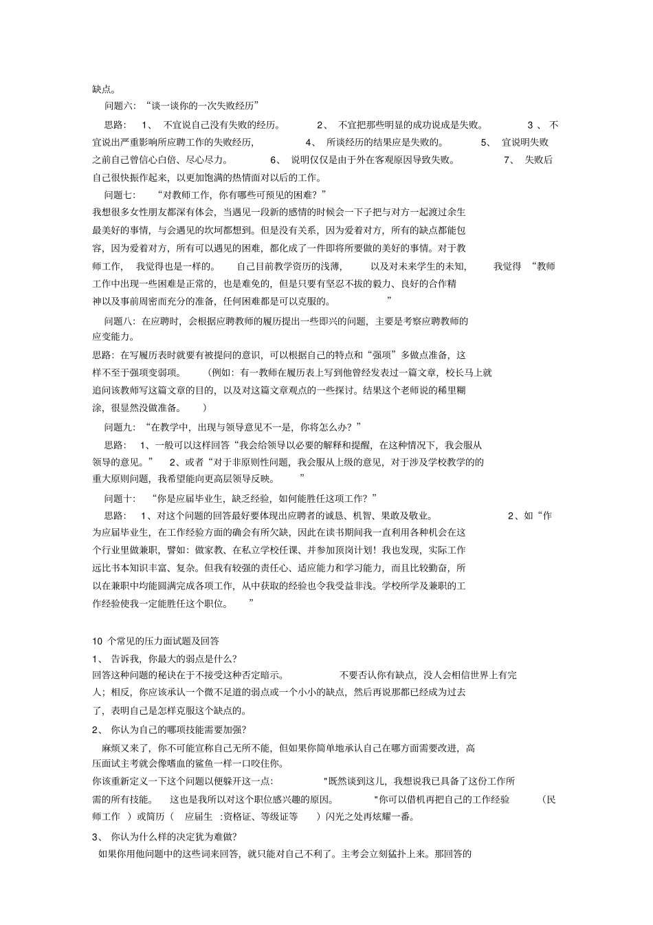 教师结构化面试题_大全_第2页