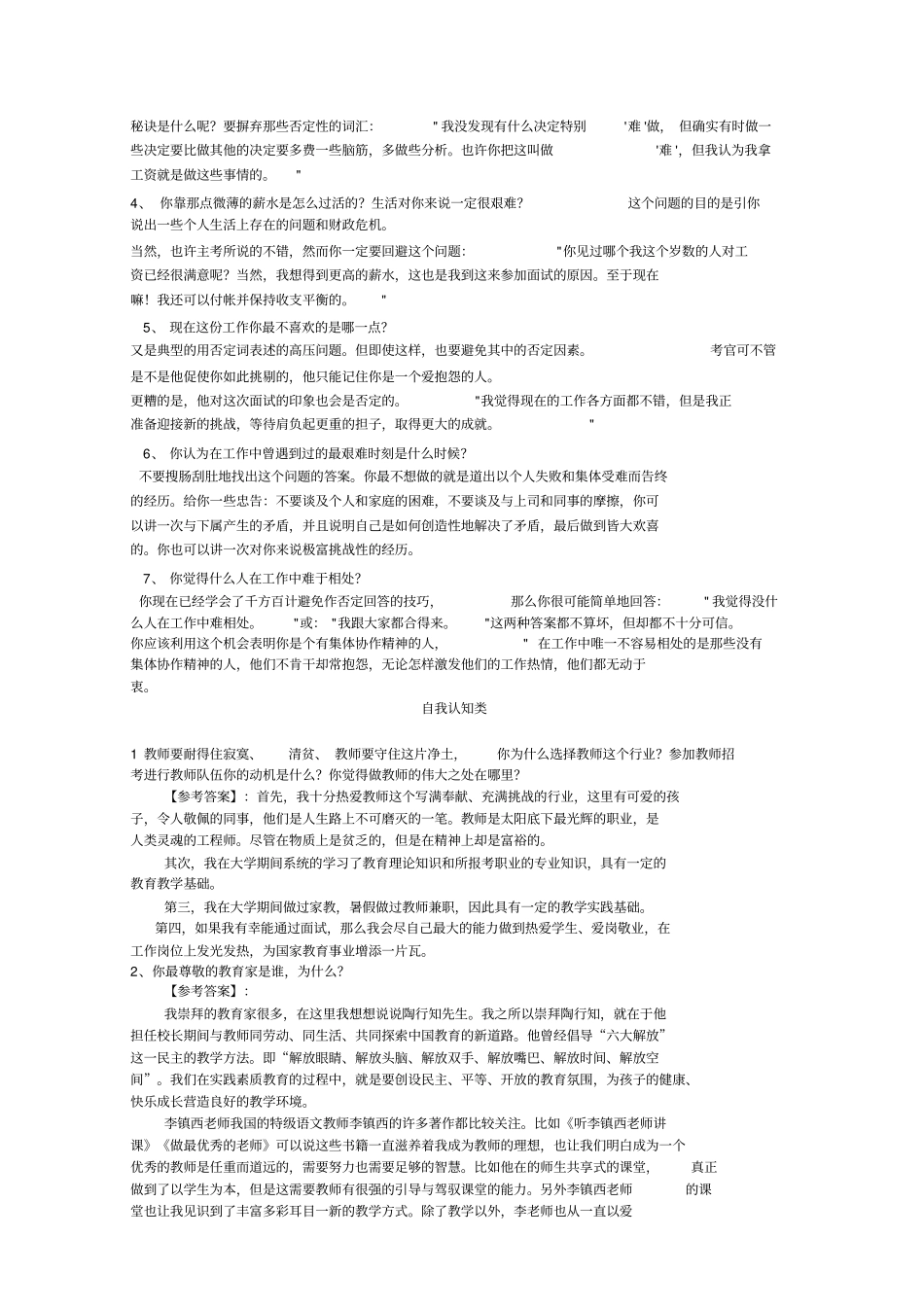 教师结构化面试题_大全_第3页