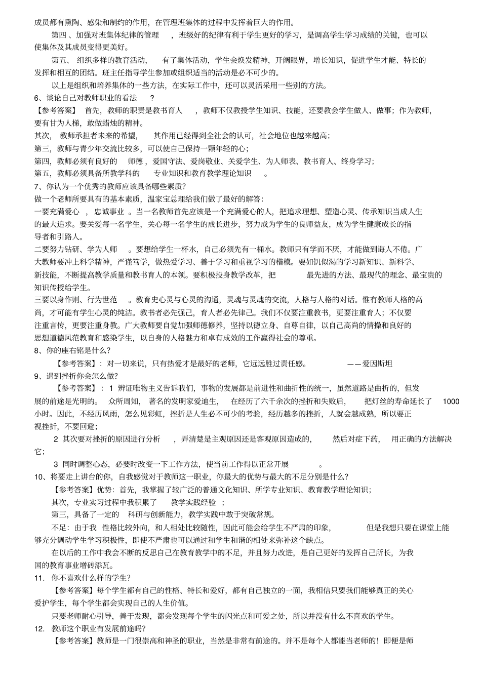 教师结构化面试题及参考答案_第2页