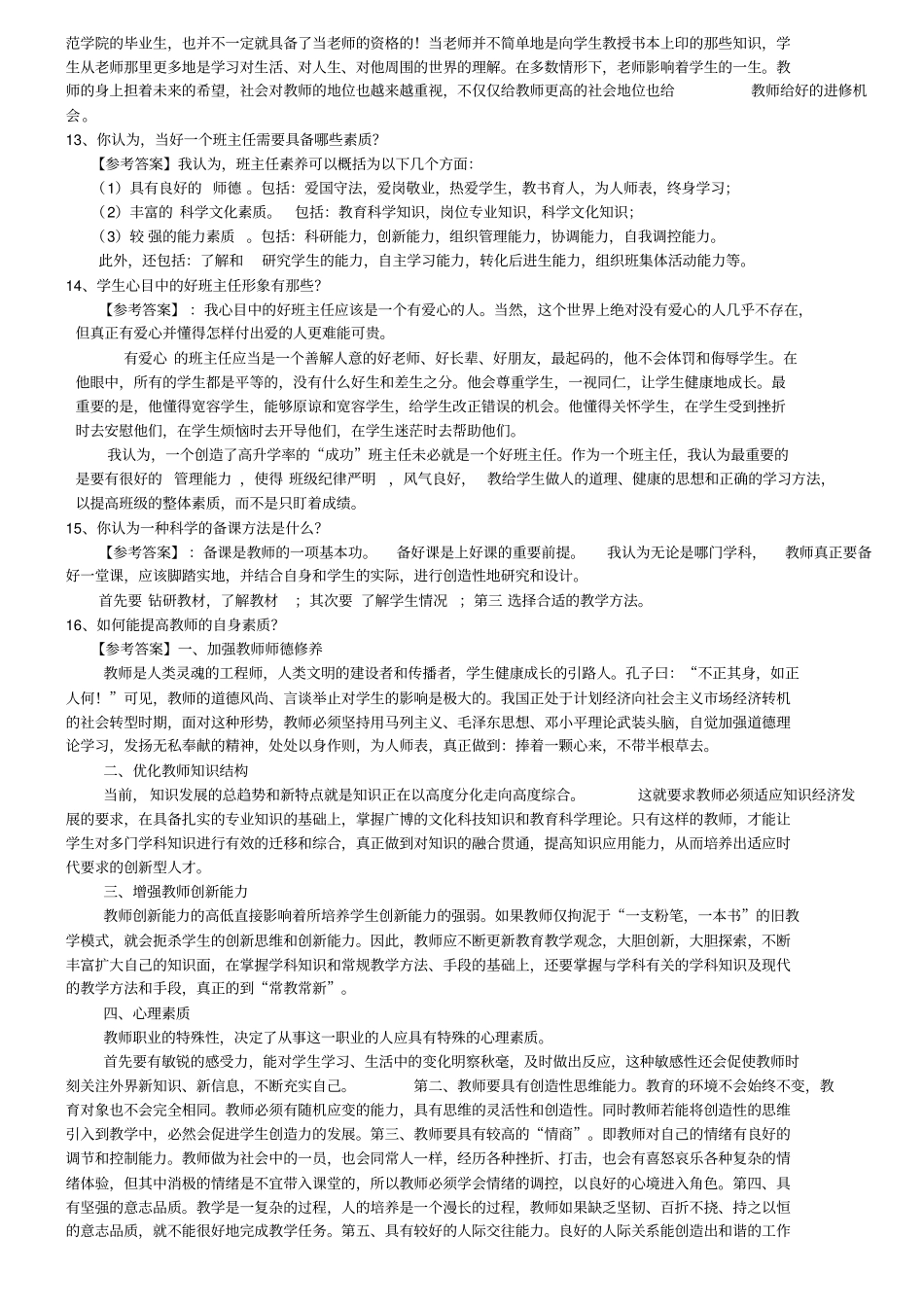 教师结构化面试题及参考答案_第3页