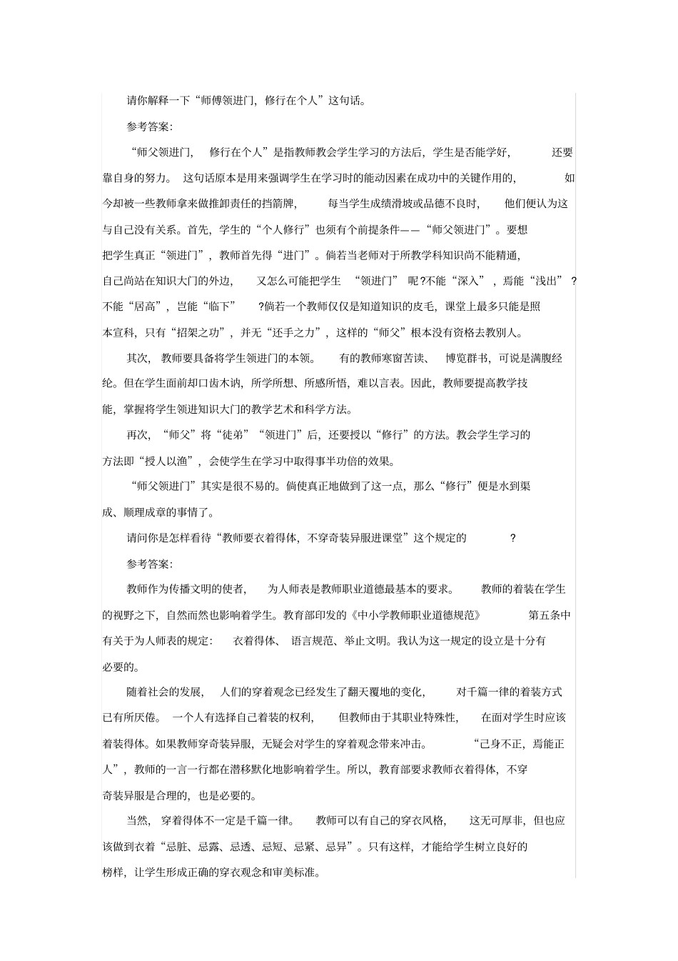 教师结构化面试题目_第1页