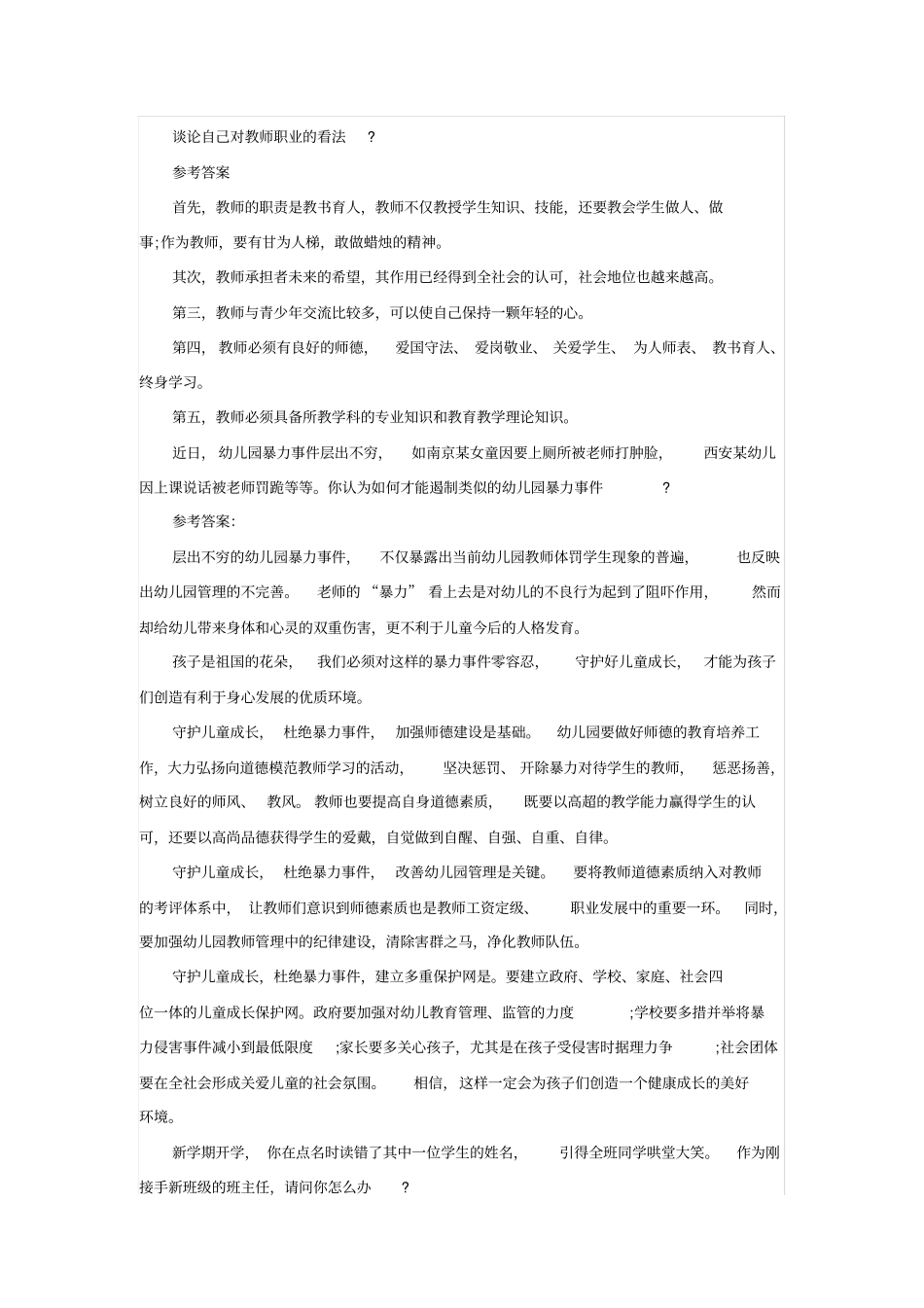 教师结构化面试题目_第3页