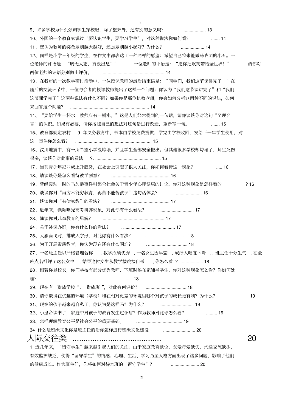 教师结构化面试题目及解答汇总_第2页