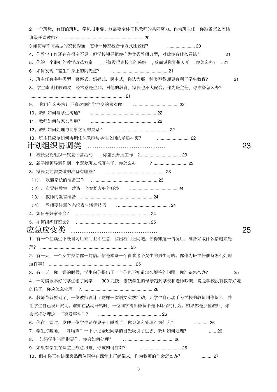 教师结构化面试题目及解答汇总_第3页