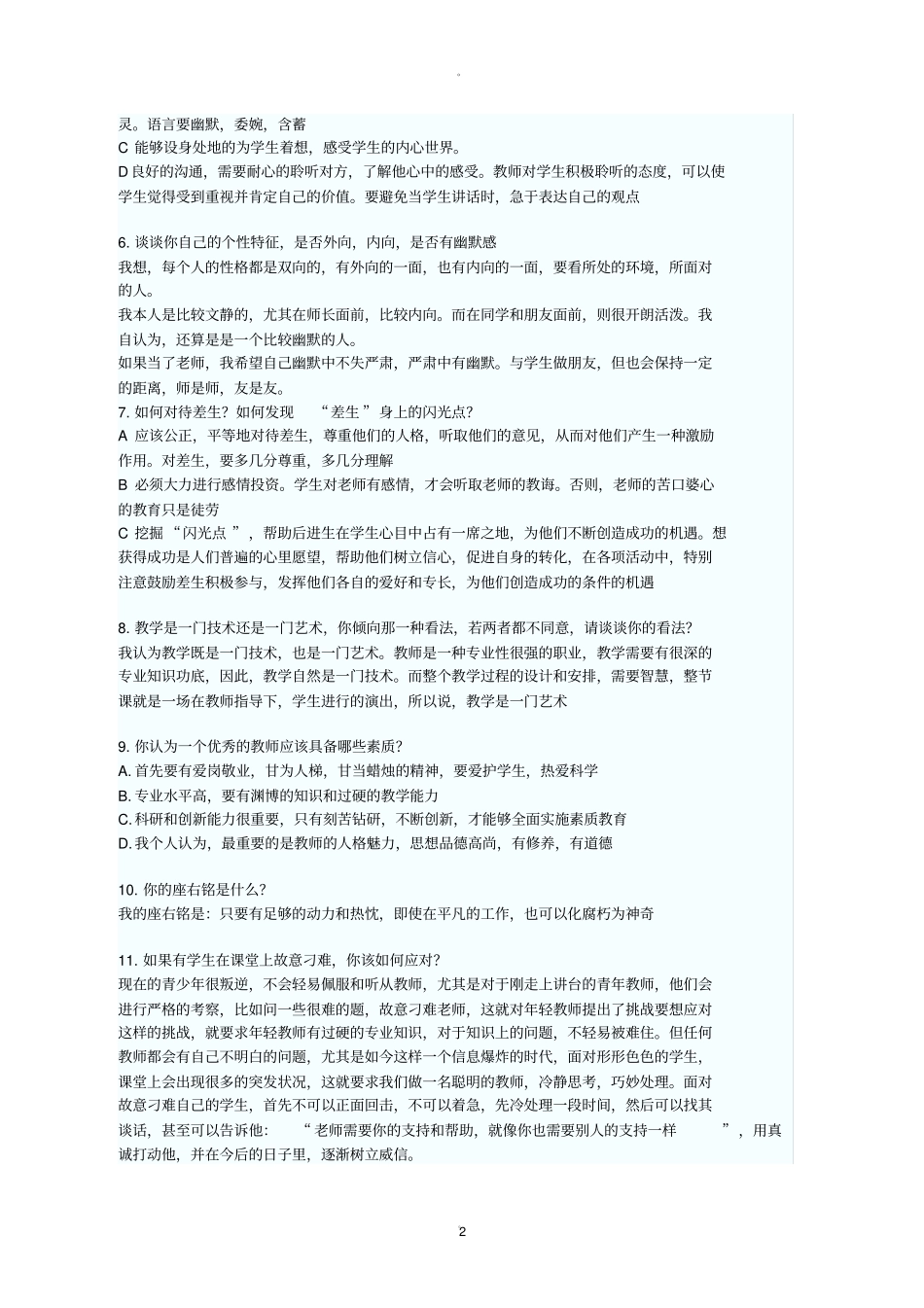 教师结构化面试题目汇总_第2页
