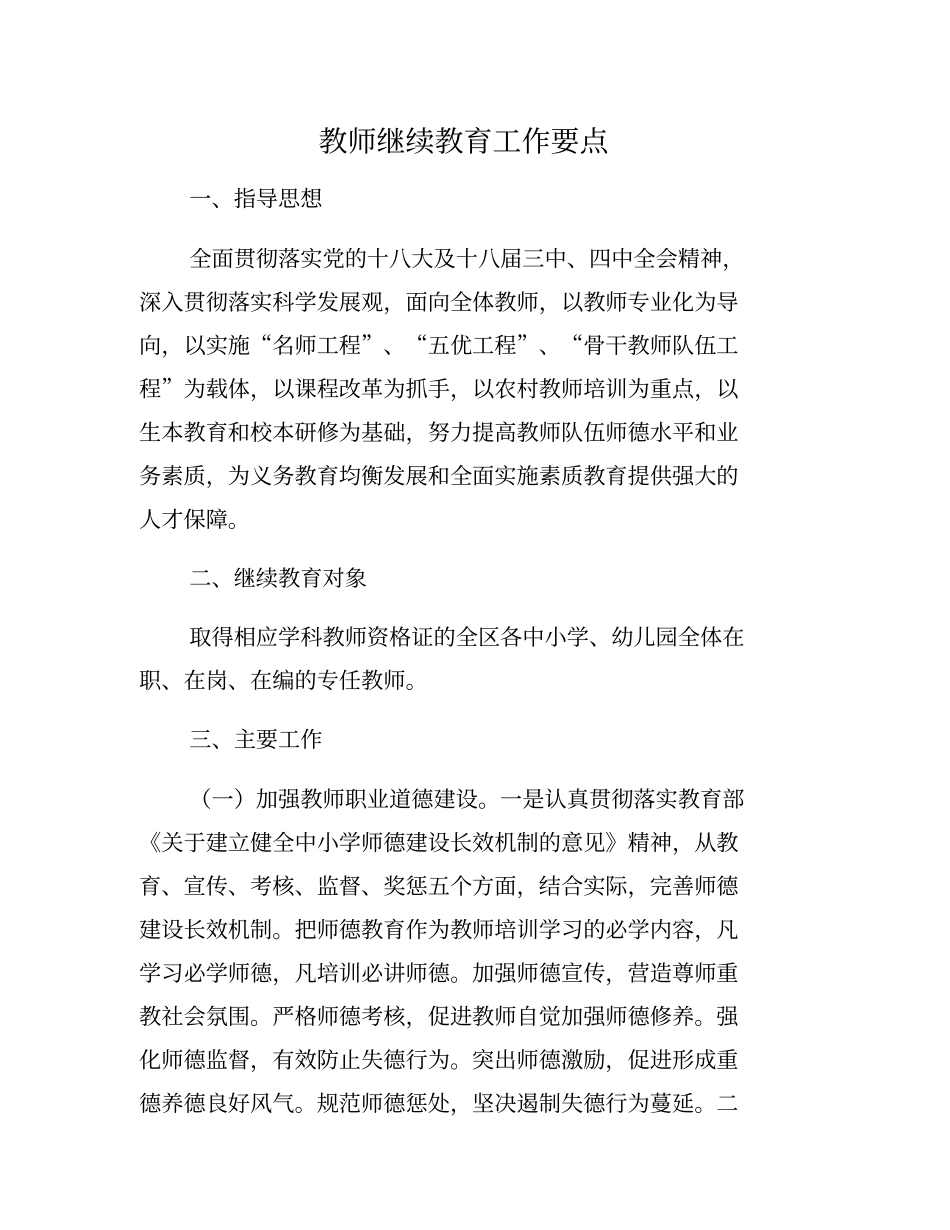 教师继续教育工作要点_第2页