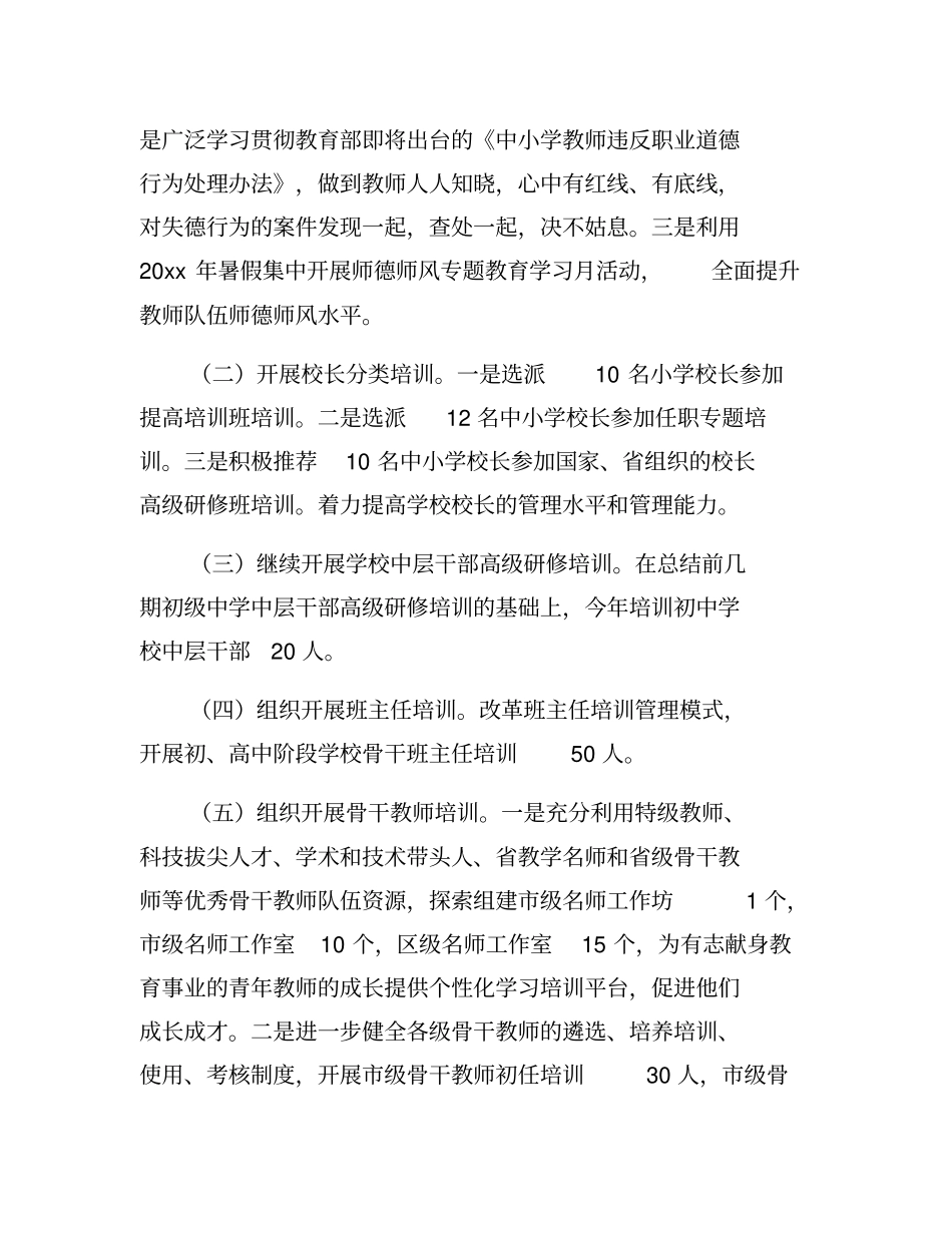 教师继续教育工作要点_第3页