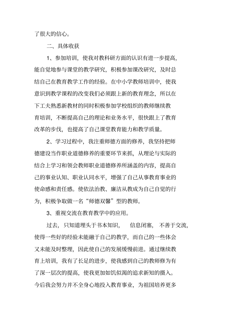教师继续教育研修总结_第2页