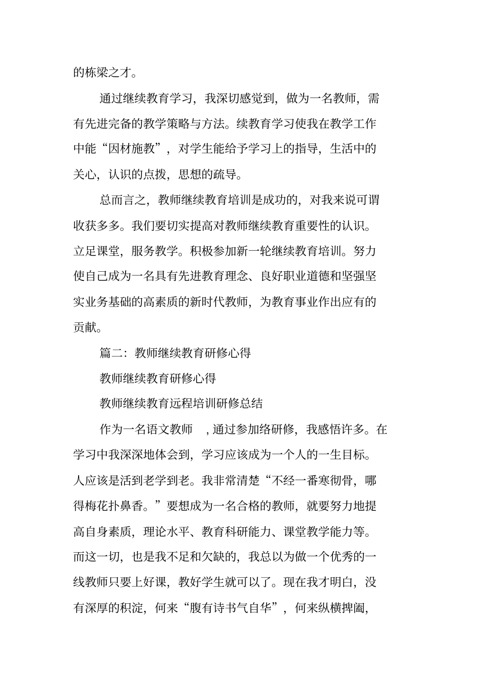 教师继续教育研修总结_第3页