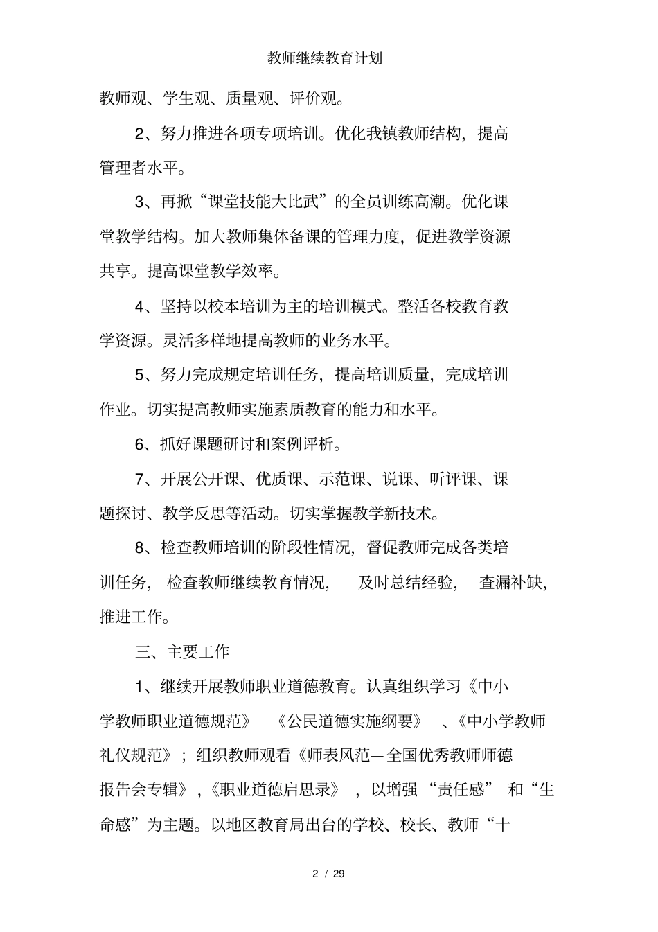 教师继续教育计划_第2页