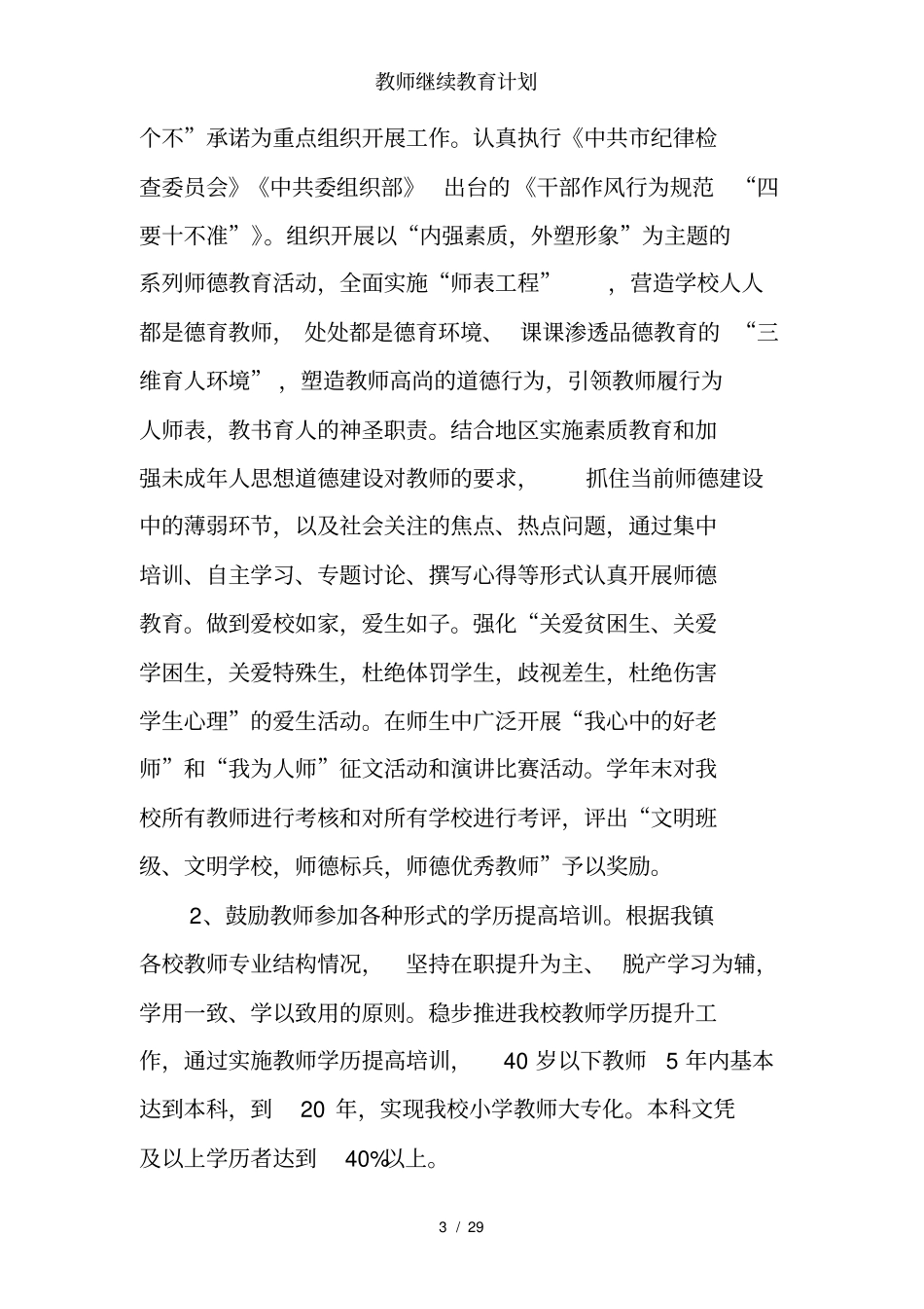 教师继续教育计划_第3页