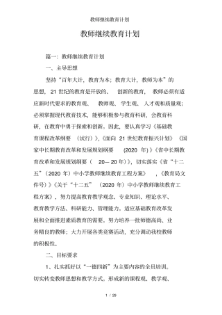 教师继续教育计划
